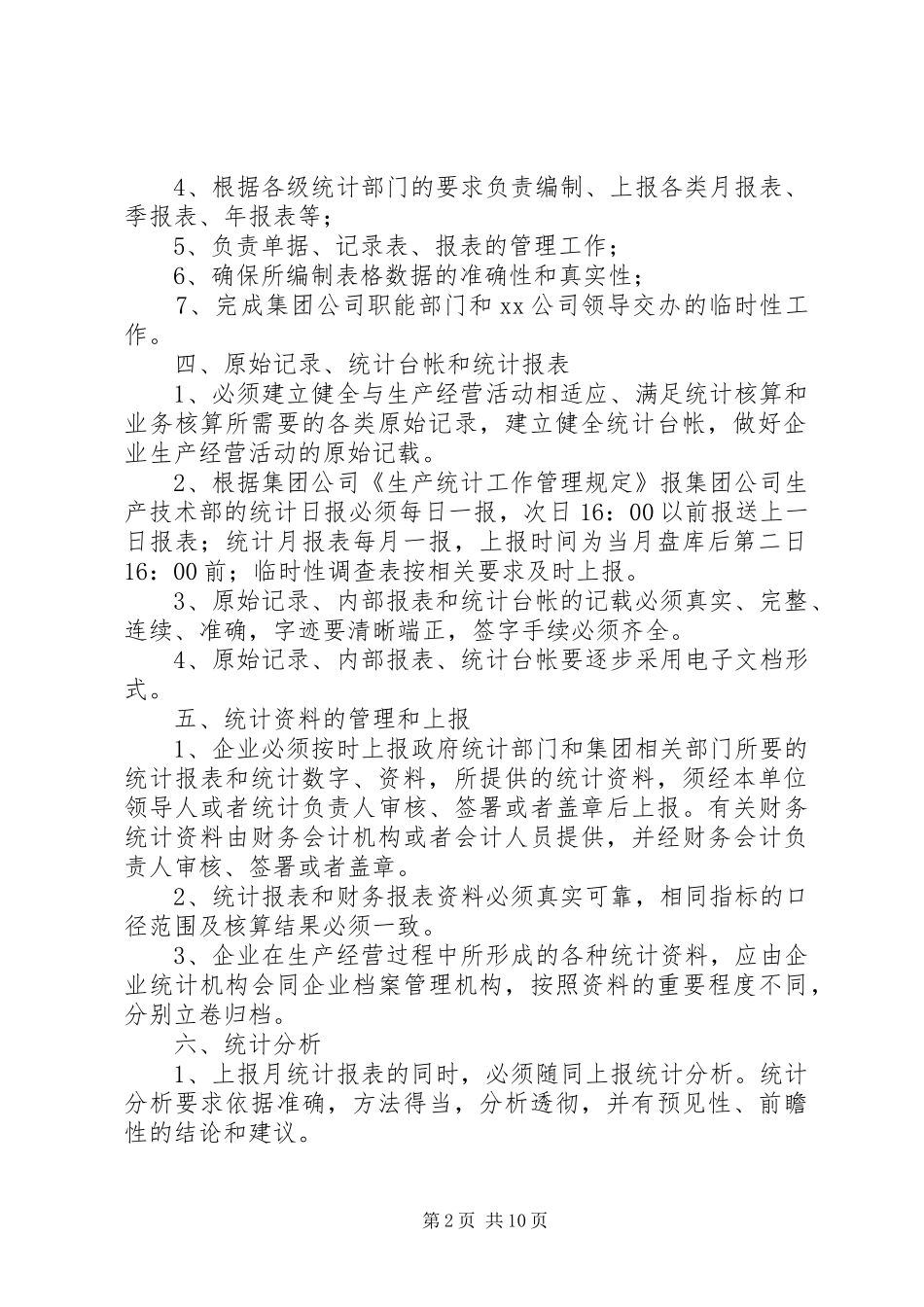 生产统计工作管理规章制度_第2页