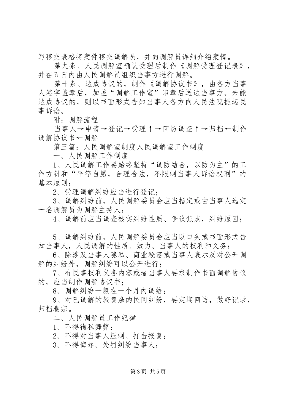 调解室工作规章制度_第3页