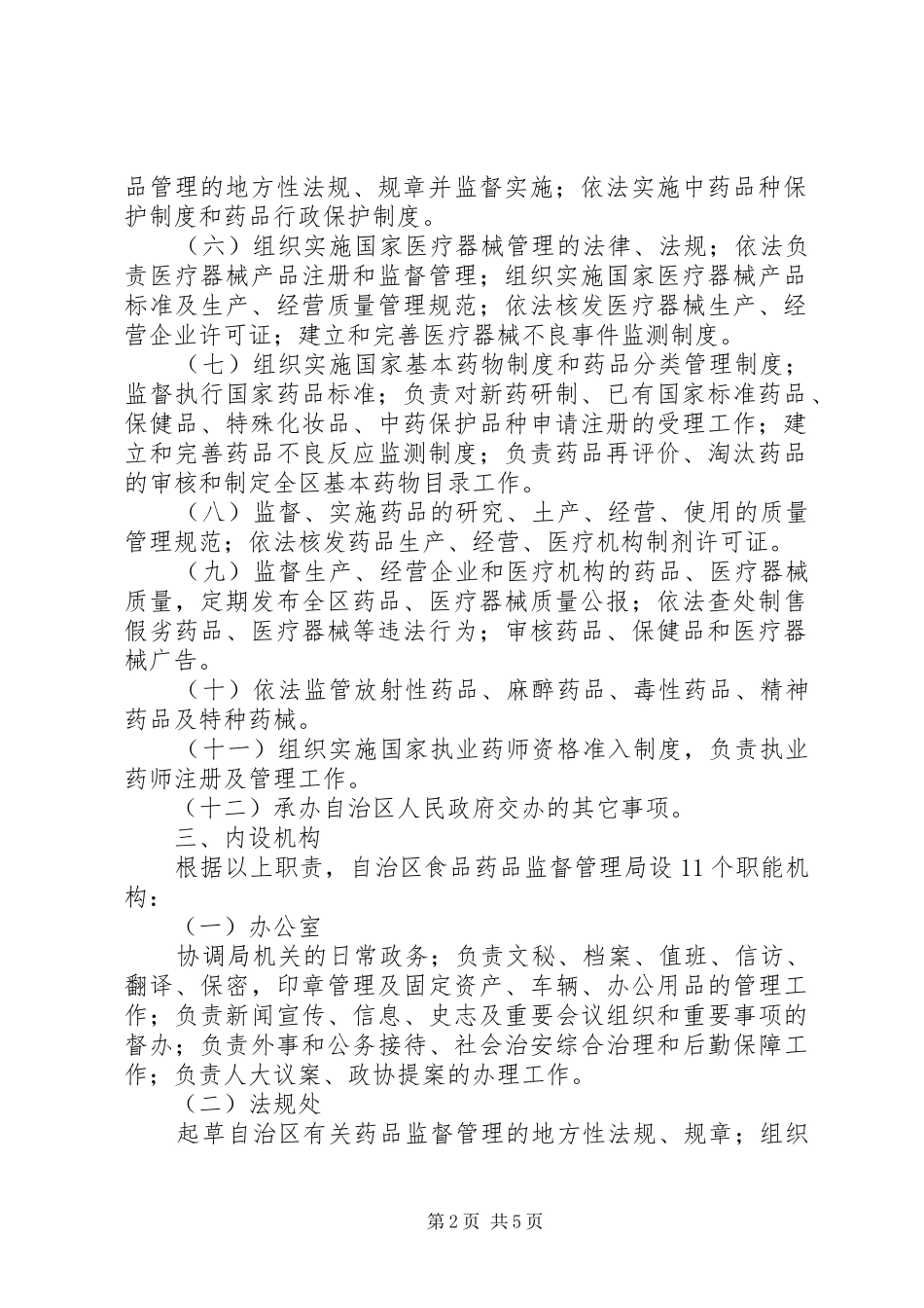 金洞乡乡镇食品药品监督管理各类规章制度职责要求 (2)_第2页