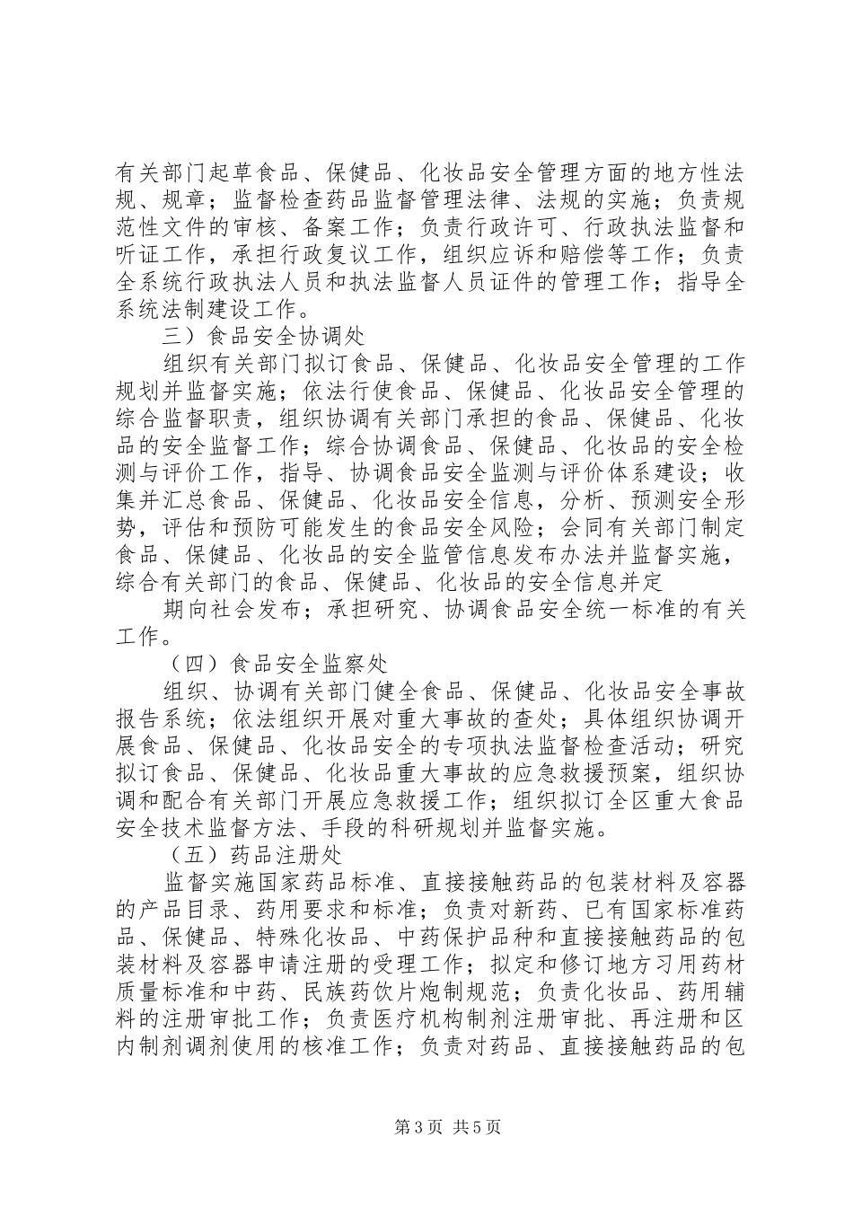 金洞乡乡镇食品药品监督管理各类规章制度职责要求 (2)_第3页