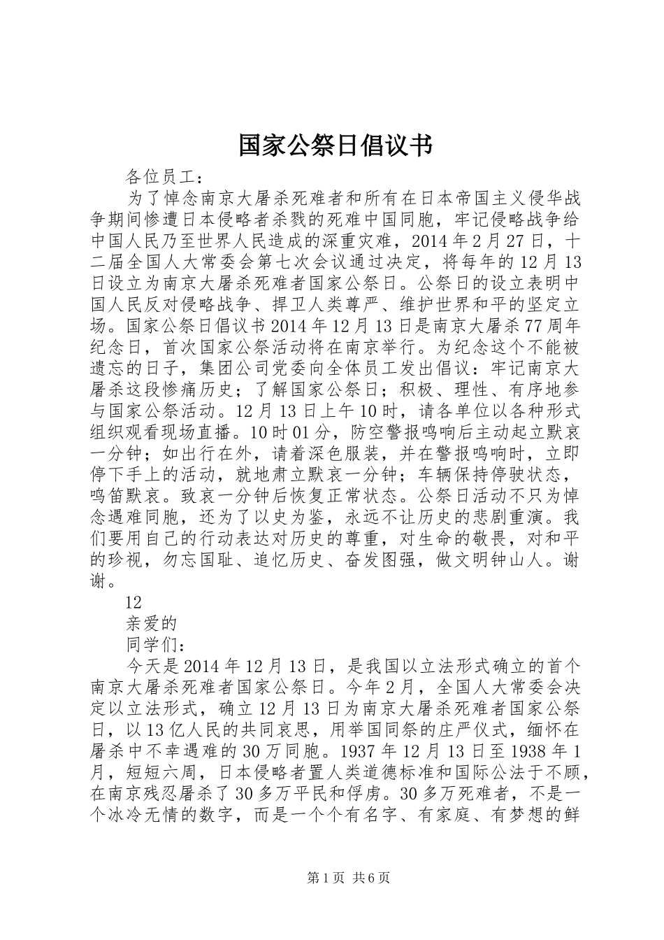 国家公祭日倡议书范文_1_第1页