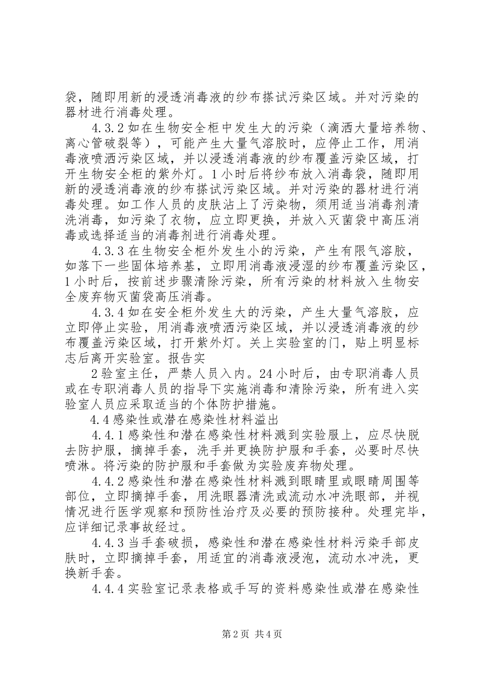 环境污染事件报告及处理规章制度 _第2页