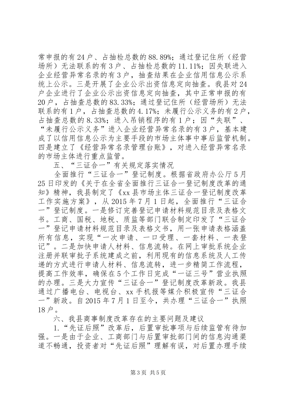 商事规章制度改革自查自纠报告_第3页
