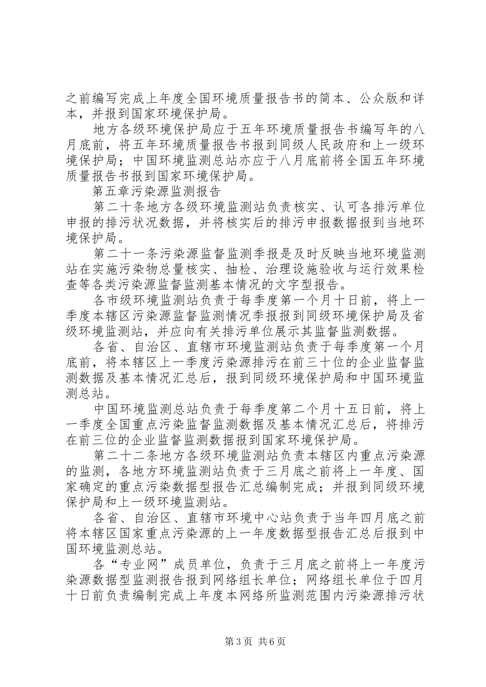 环境监测报告规章制度 (2)_第3页