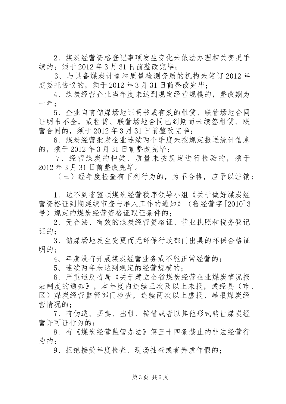 《煤炭经营资格证》申报材料要求 _第3页