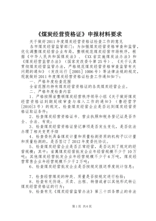 《煤炭经营资格证》申报材料要求 