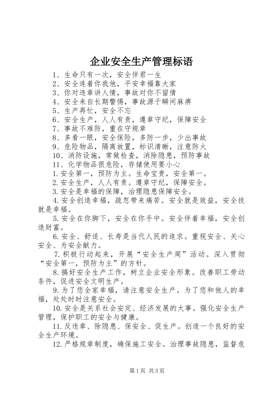 企业安全生产管理标语集锦_第1页