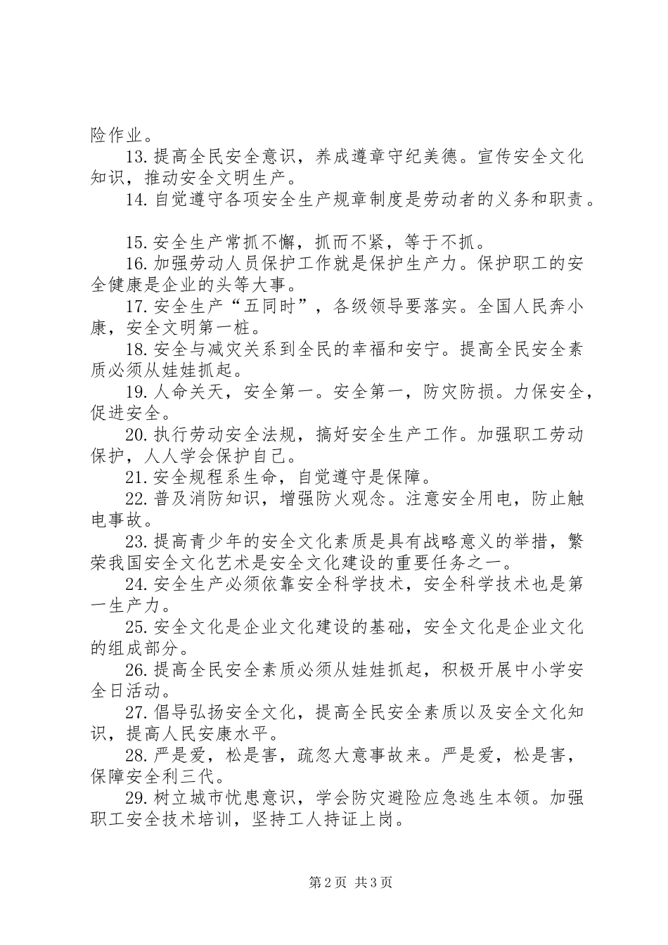 企业安全生产管理标语集锦_第2页