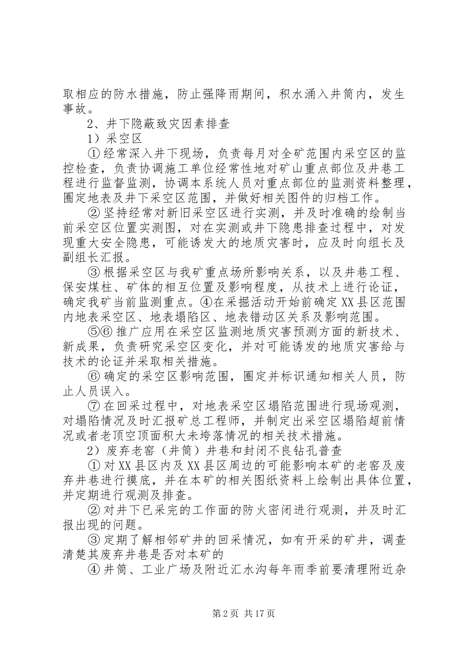 隐蔽致灾地质因素普查规章制度完整[1]_第2页