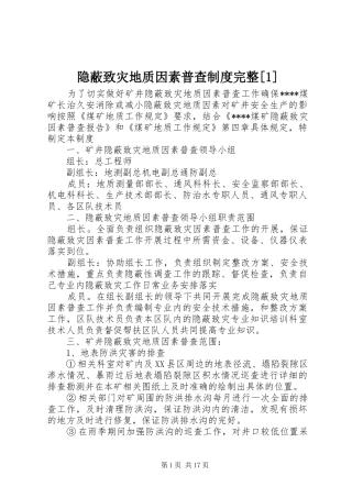 隐蔽致灾地质因素普查规章制度完整[1]