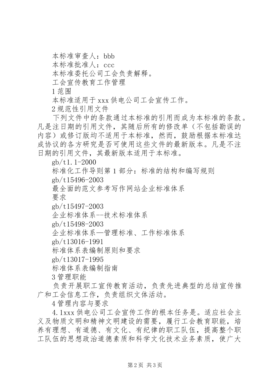 民主评议村干部规章制度 (2)_第2页