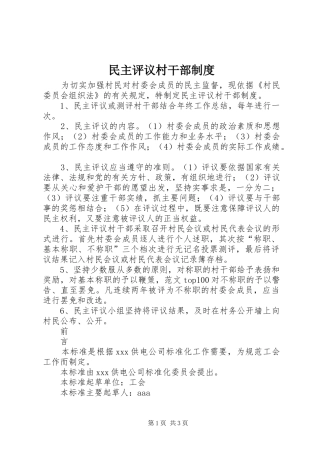 民主评议村干部规章制度 (2)