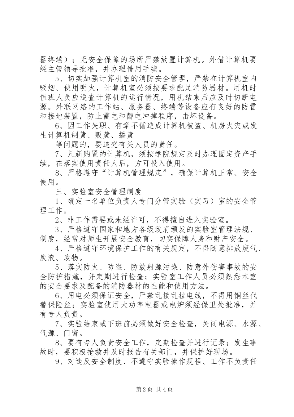 火灾重点部位管理规章制度 _第2页