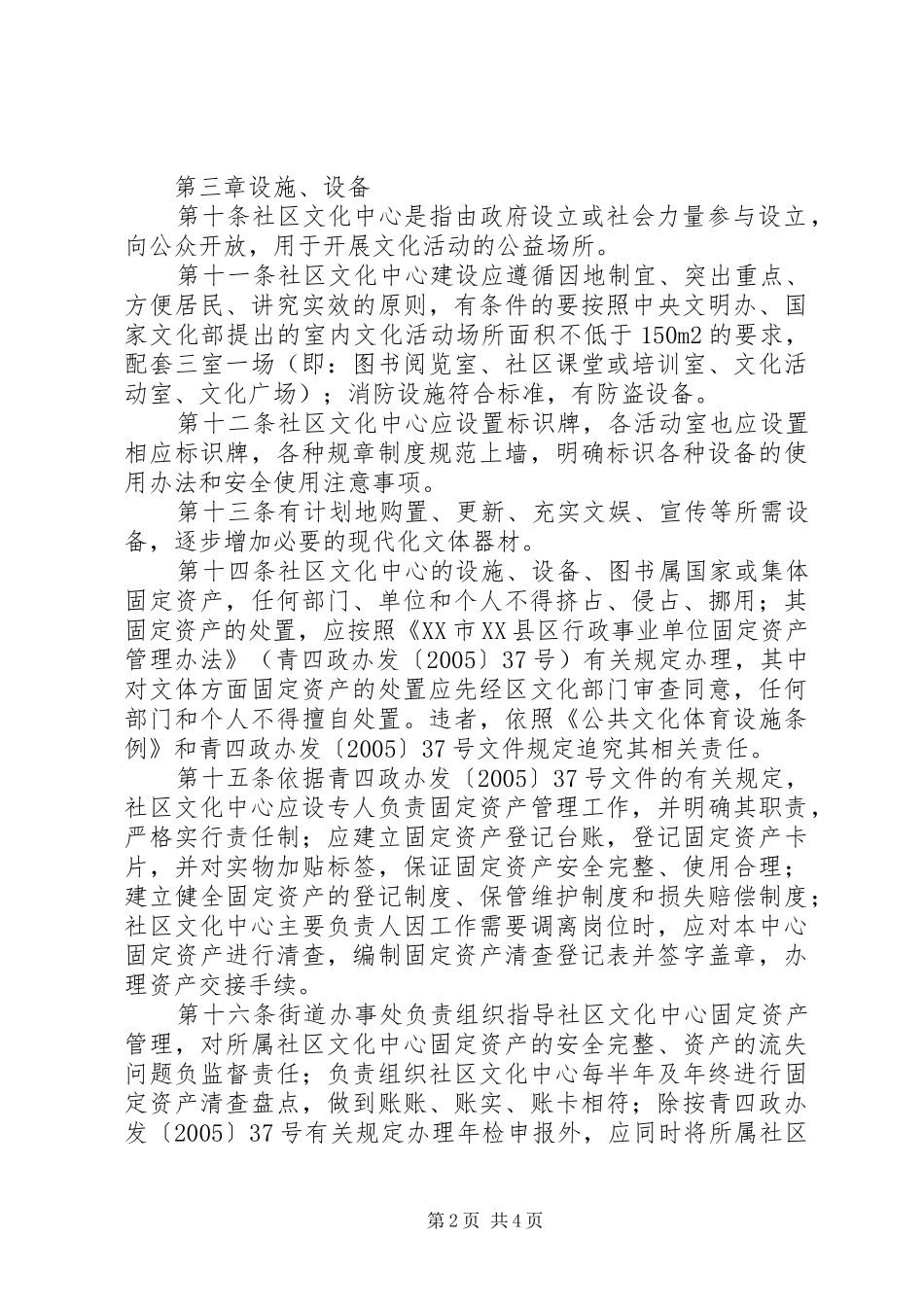社区文化中心规章制度_第2页