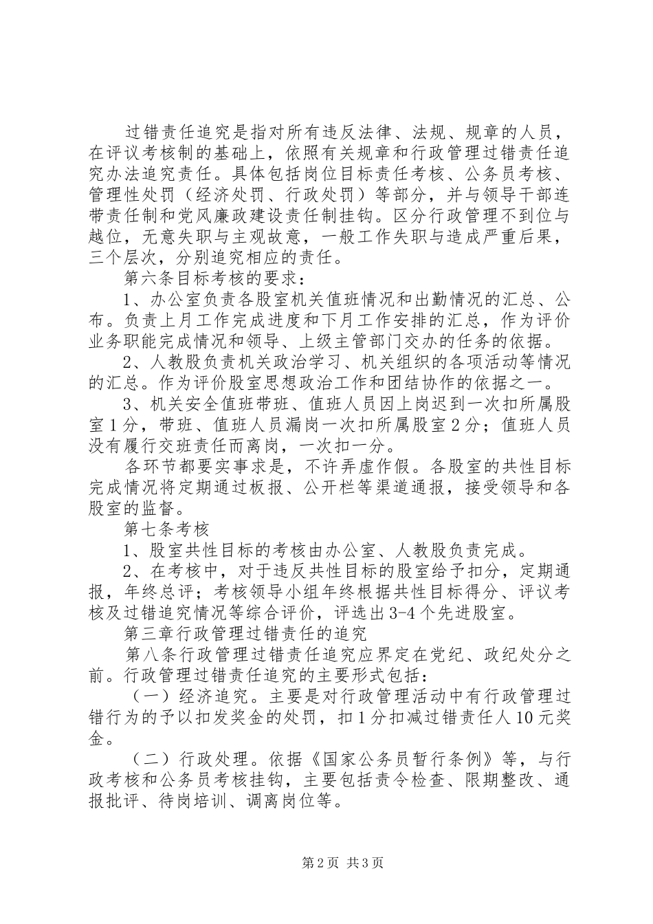 国税局行政过错追究规章制度_第2页