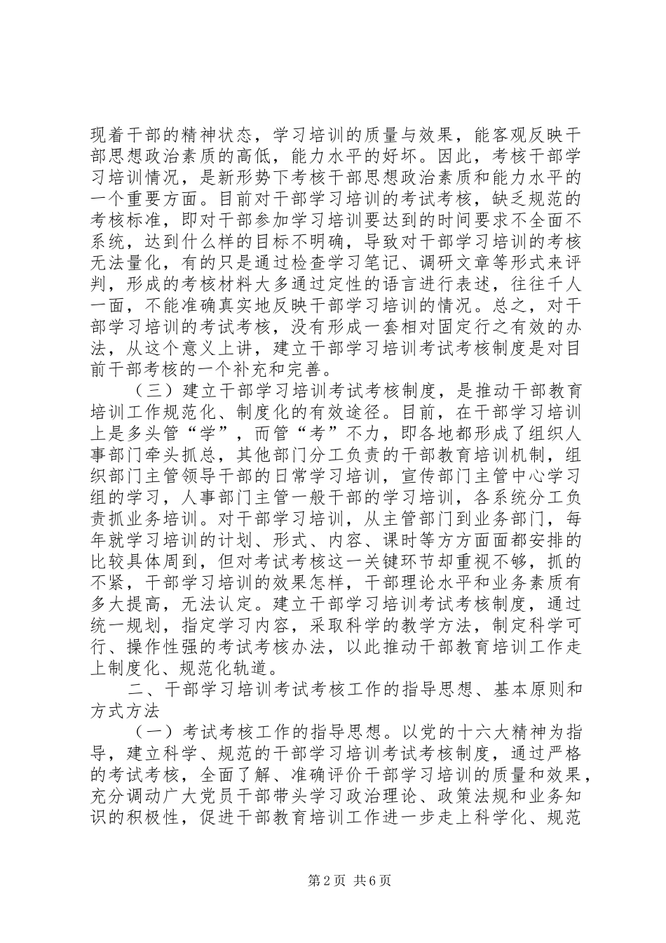 干部学习培训考试考核规章制度问题研究 _第2页