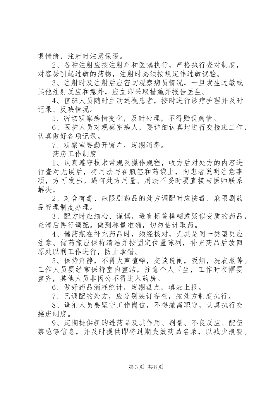 村卫生室规章管理规章制度全文 _第3页