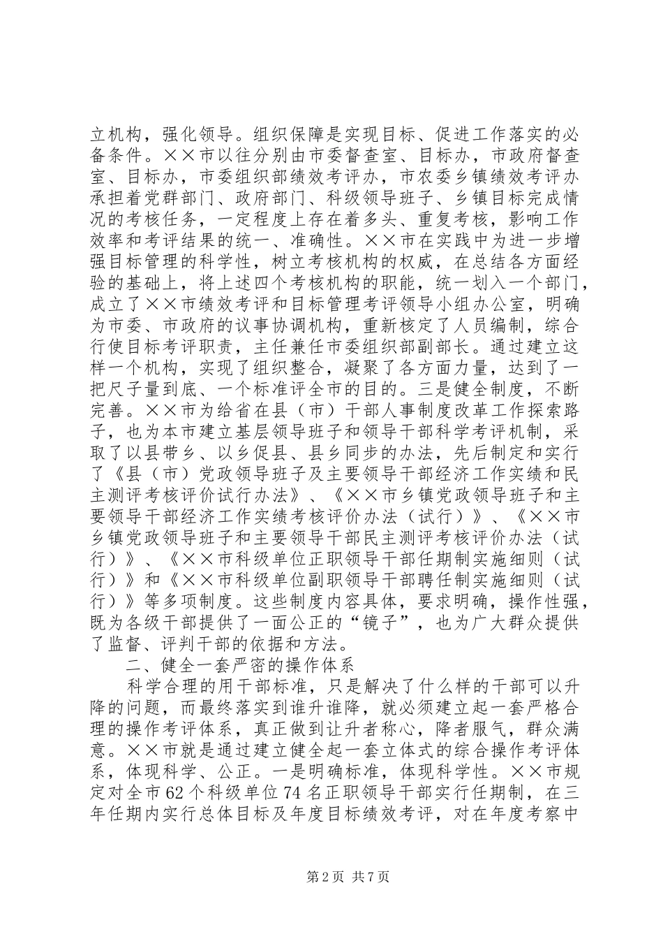 推行干部人事规章制度改革的实践与启示_第2页