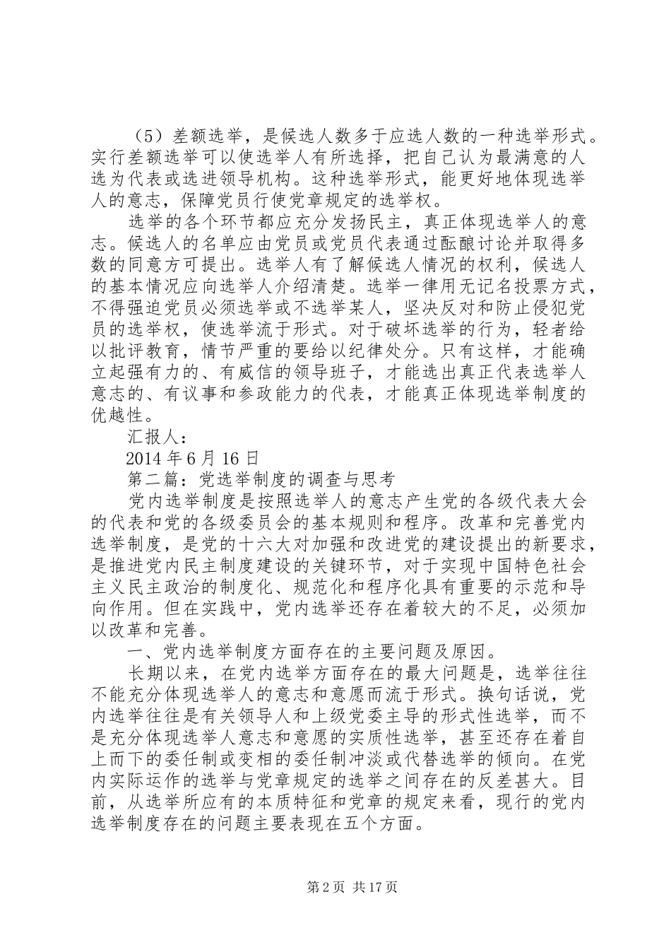 第一篇：认识党的选举规章制度_第2页