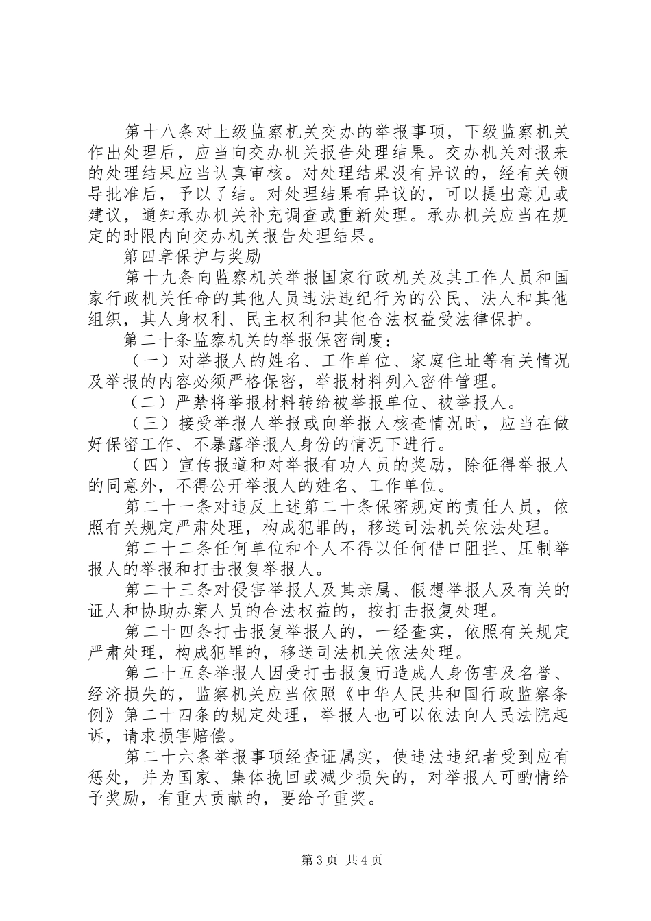监察机关举报工作规章制度_第3页