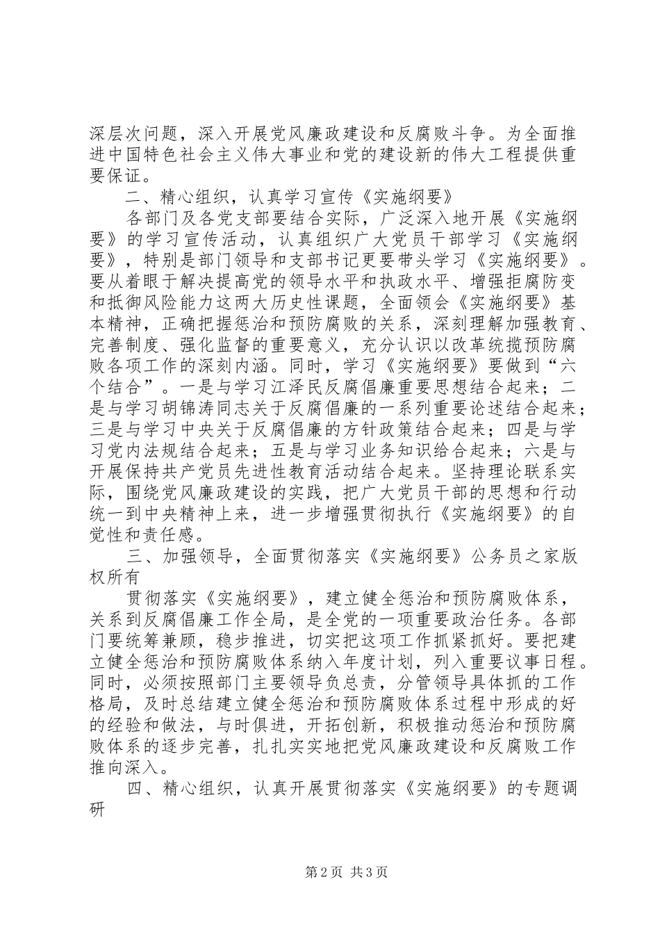 宣传贯彻《建立健全教育、规章制度、监督并重的惩治和预防腐败体系实施纲要》实施意见_第2页