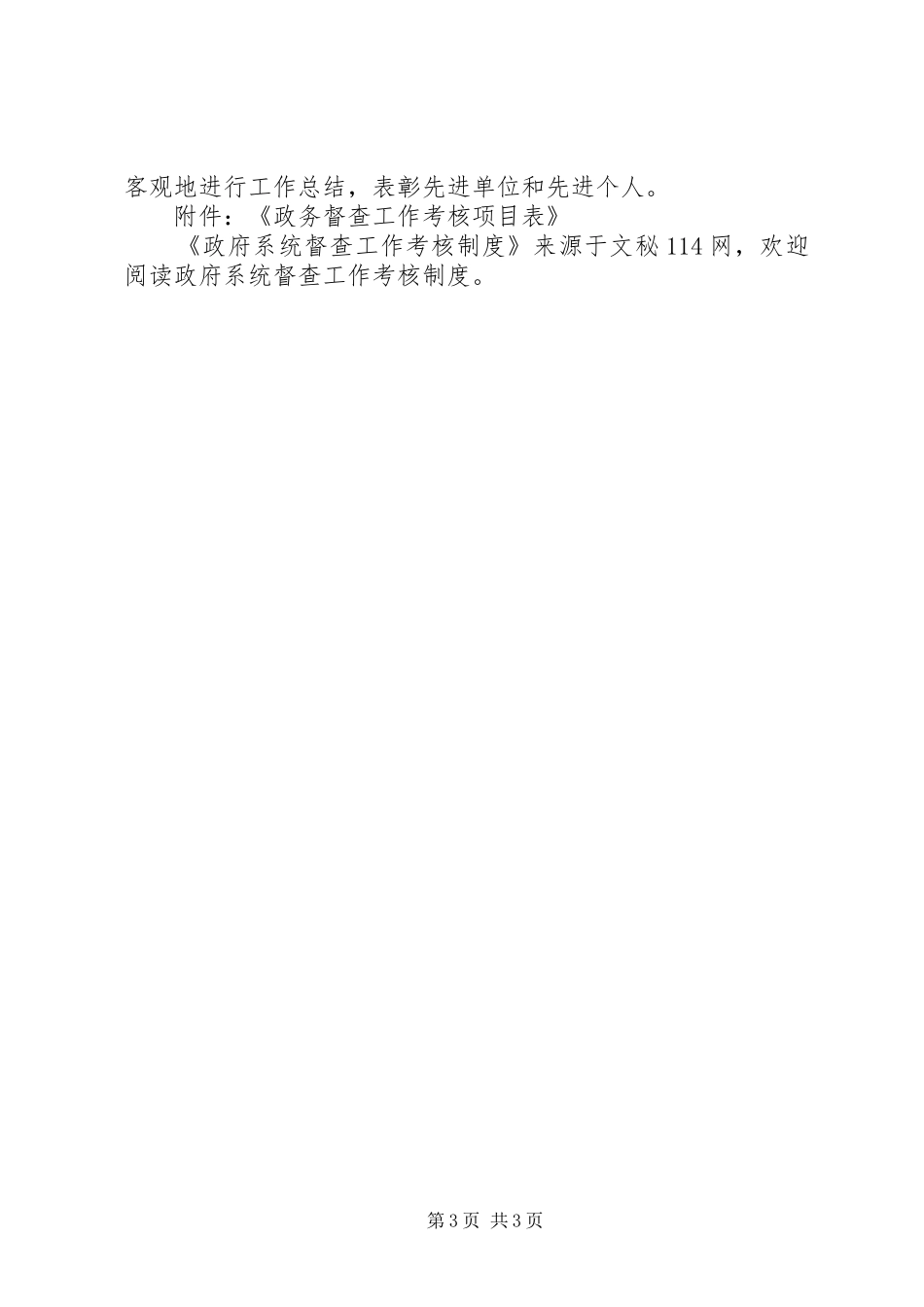政府系统督查工作考核规章制度_第3页