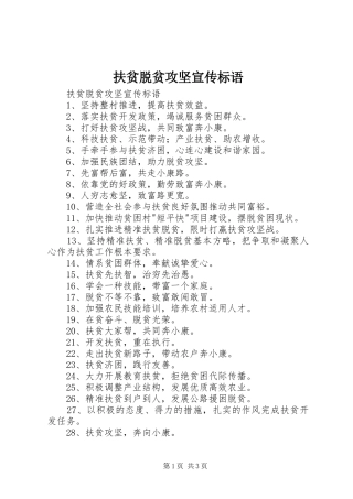 扶贫脱贫攻坚宣传标语大全