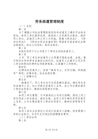 劳务派遣管理规章制度