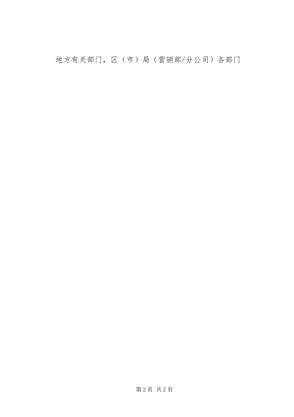 烟草专卖管理所所长职责要求_第2页