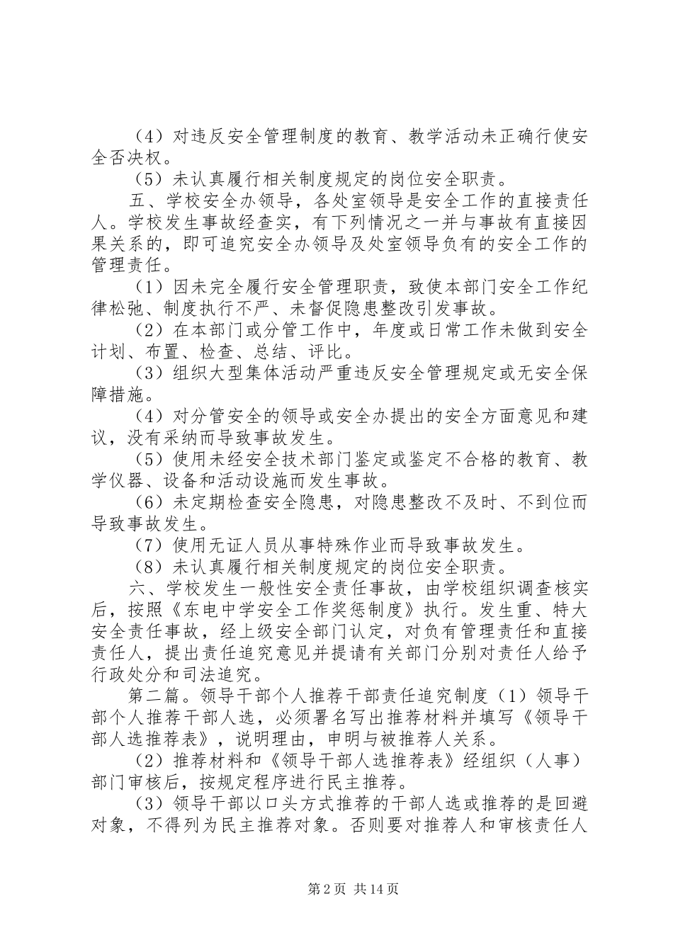 领导干部安全责任追究规章制度_第2页