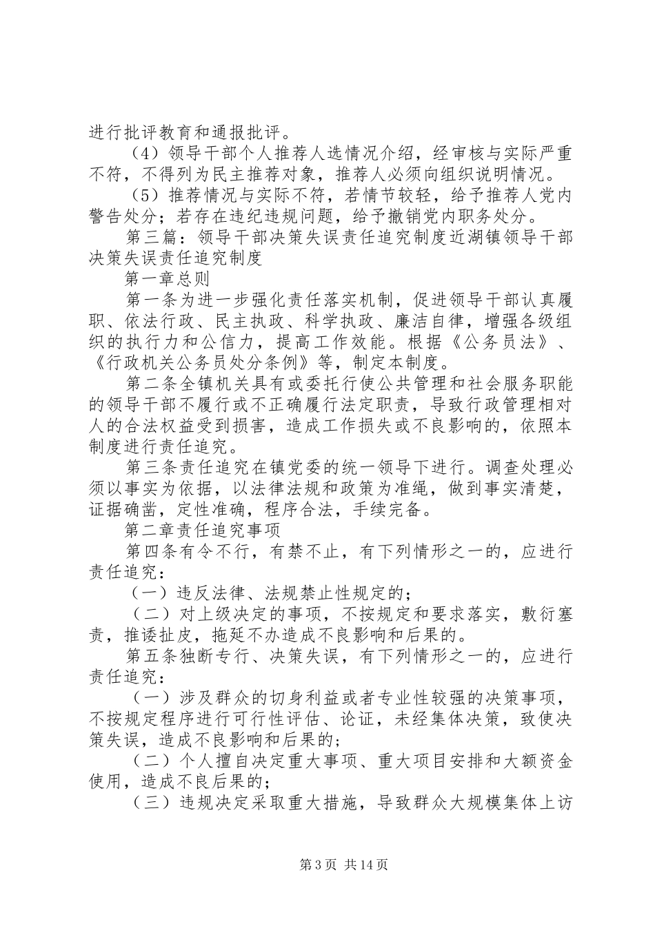 领导干部安全责任追究规章制度_第3页