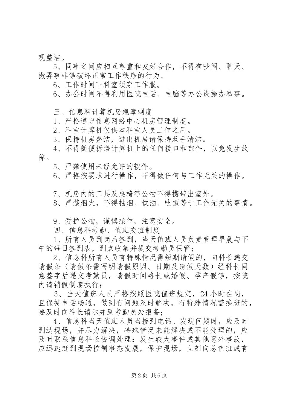 二甲医院信息科值班规章制度_第2页