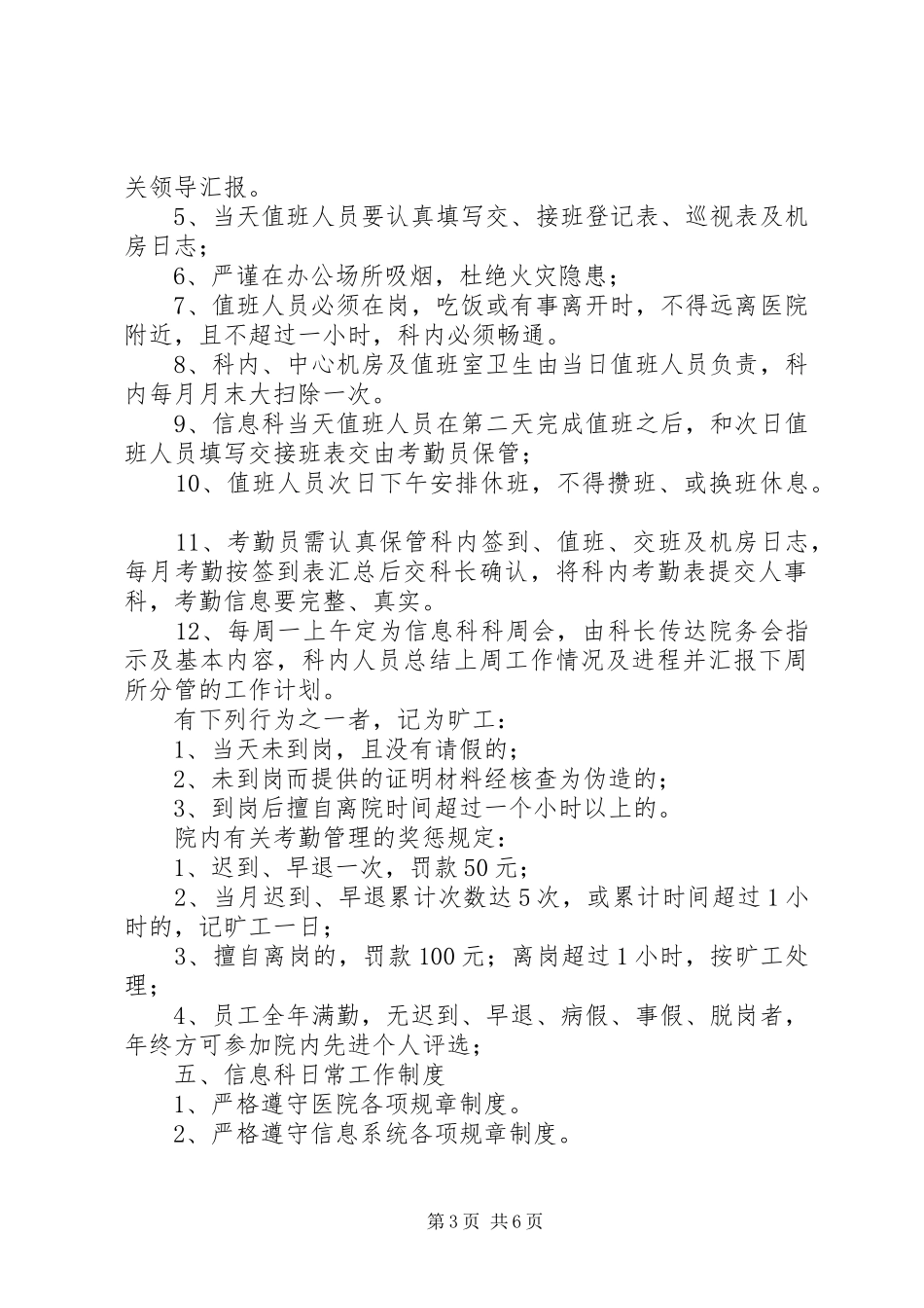 二甲医院信息科值班规章制度_第3页