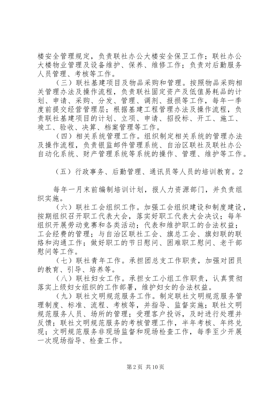 农信社部门职责要求模板_第2页