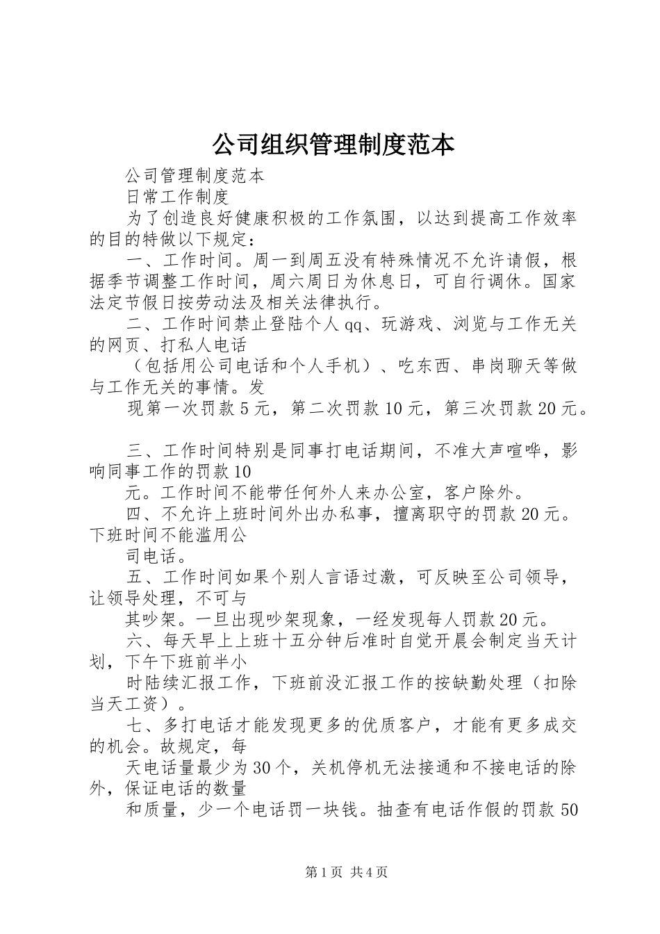 公司组织管理规章制度范本 _第1页