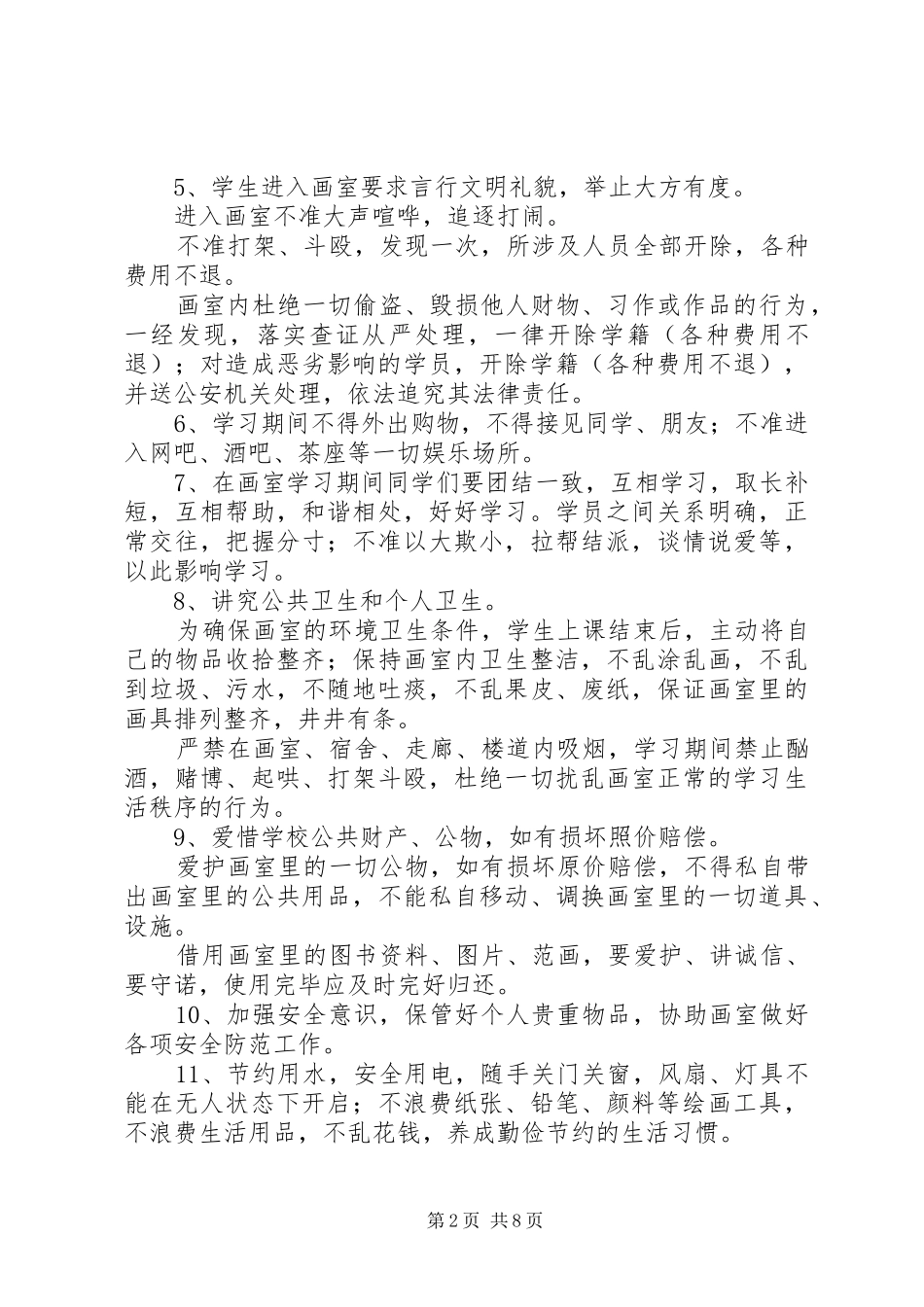 画室管理规章规章制度_第2页