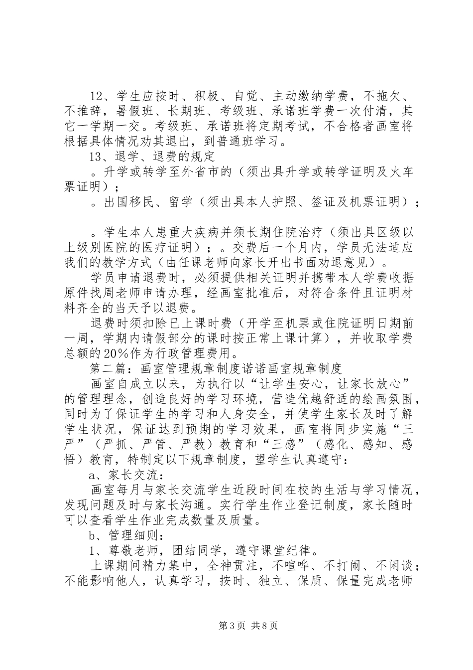 画室管理规章规章制度_第3页
