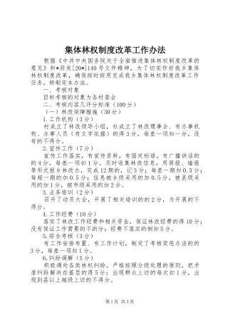 集体林权规章制度改革工作办法