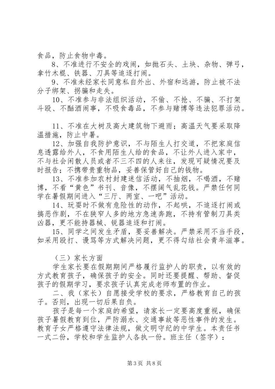 周边水库池塘安全责任人规章制度_第3页