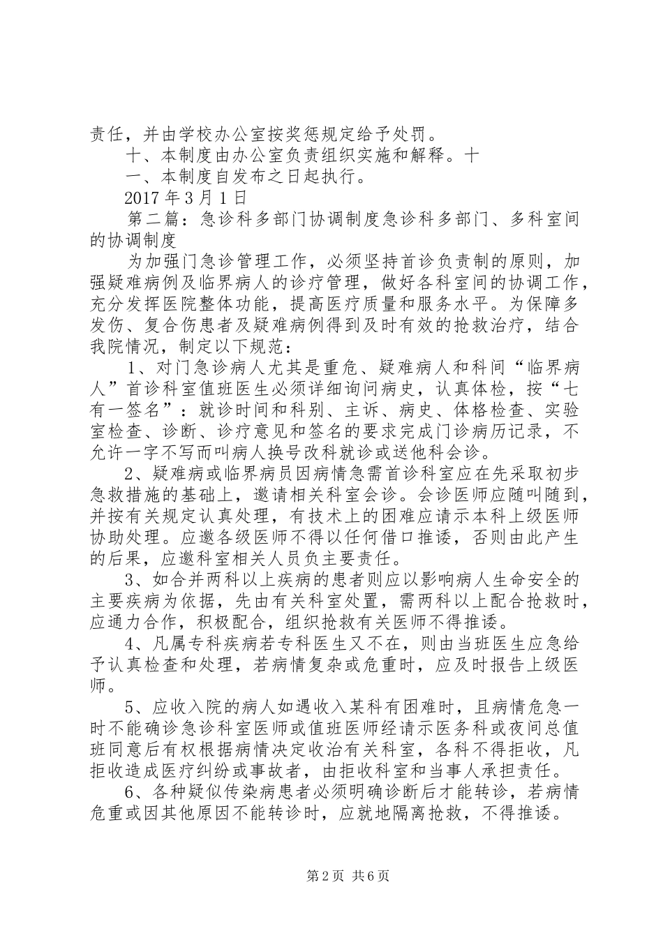 学校部门协调规章制度[精选多篇]_第2页