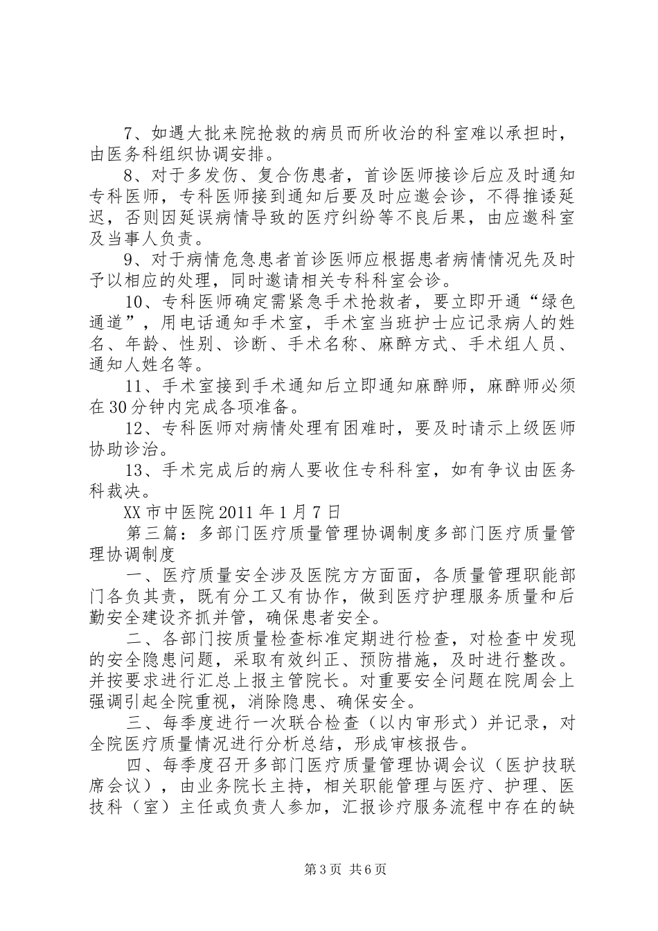 学校部门协调规章制度[精选多篇]_第3页