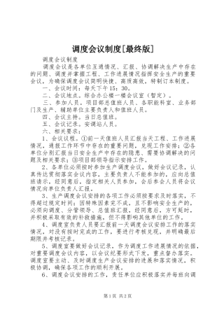 调度会议规章制度[最终版]