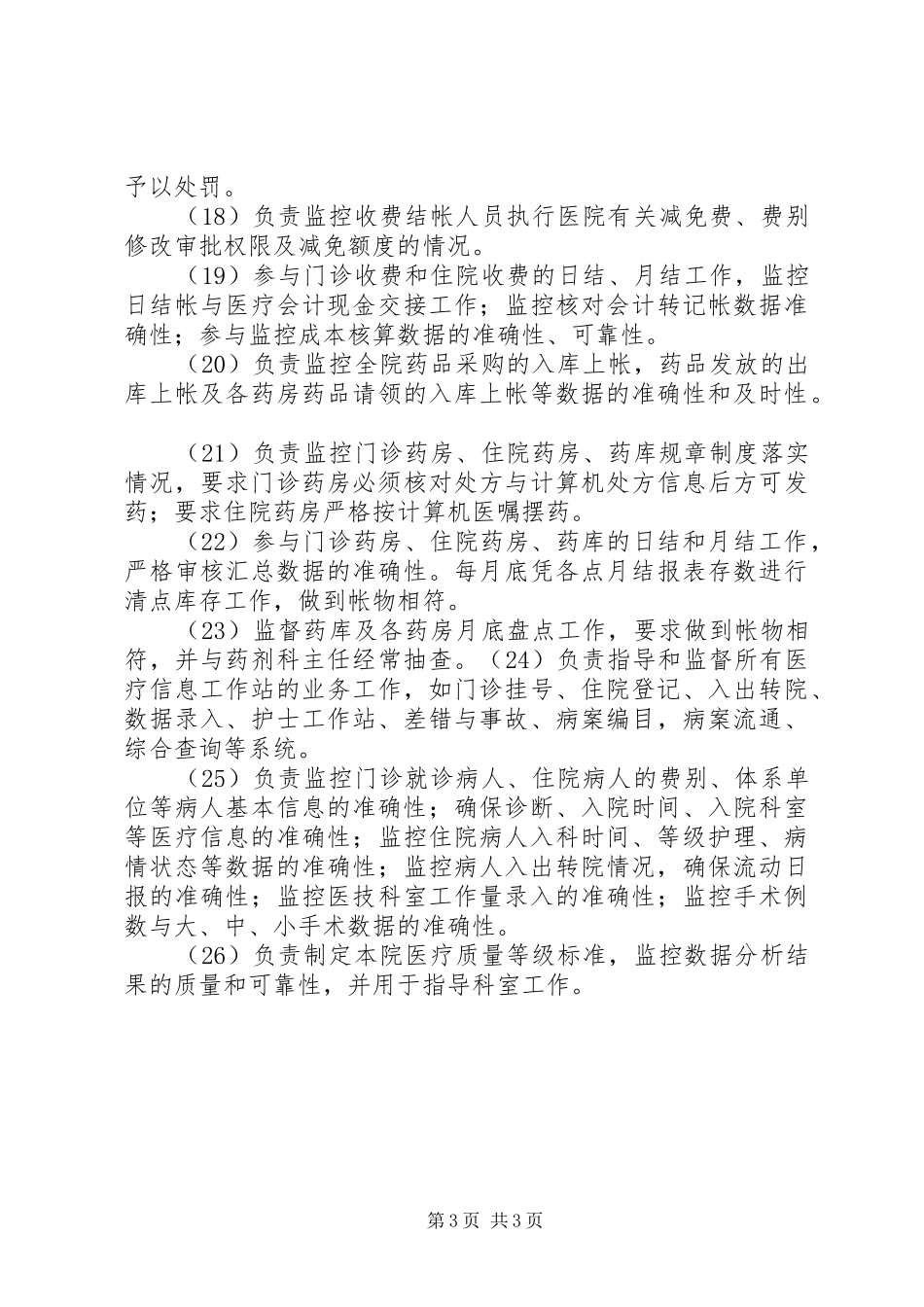 系统管理员职责要求_第3页