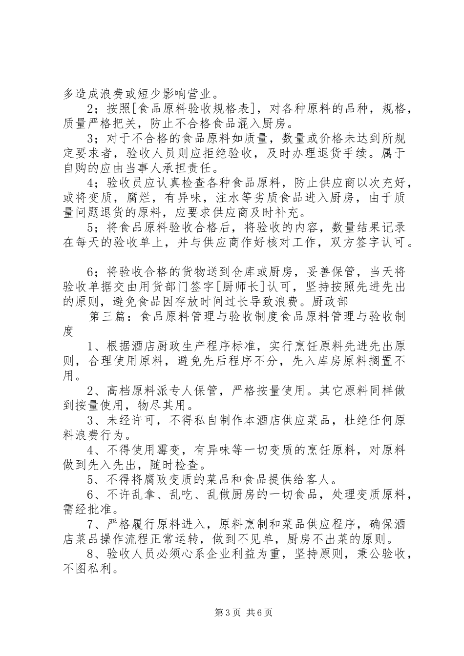 原料验收管理规章制度_第3页