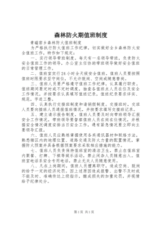 森林防火期值班规章制度  (2)