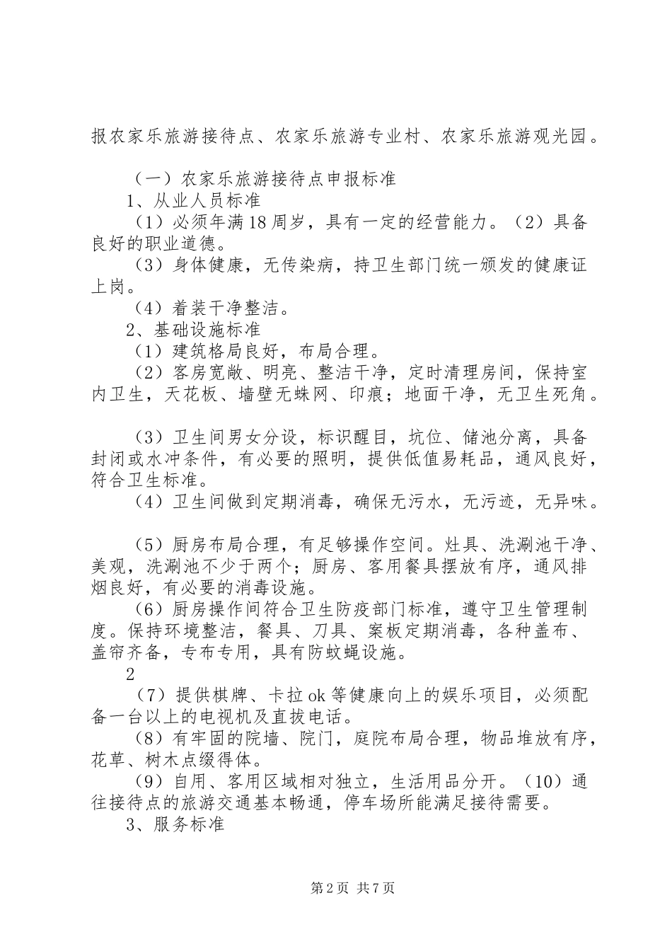 迎水桥镇村财镇管规章制度 _第2页