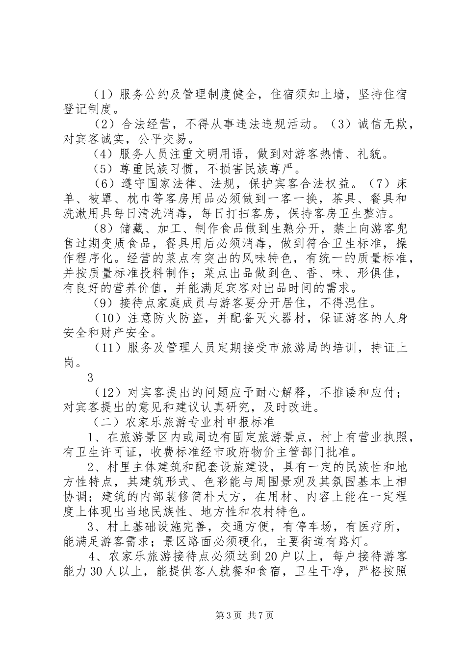 迎水桥镇村财镇管规章制度 _第3页