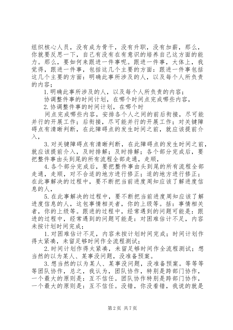 县重大项目首问跟进规章制度_第2页