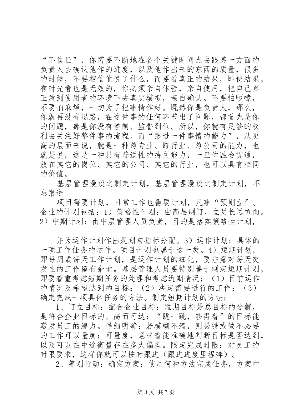 县重大项目首问跟进规章制度_第3页