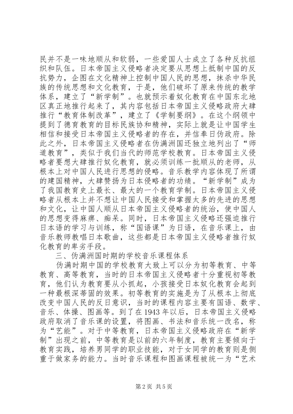 学校音乐教育规章制度的研究与批评_第2页